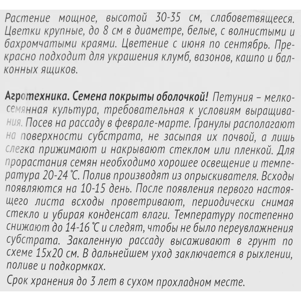 Петуния Крайкови завой F1 10 шт. 83583690 STLM-2128747 СЕМЕНА ОТ ОКТЯБРИНЫ ГАНИЧКИНОЙ  - Вид №2