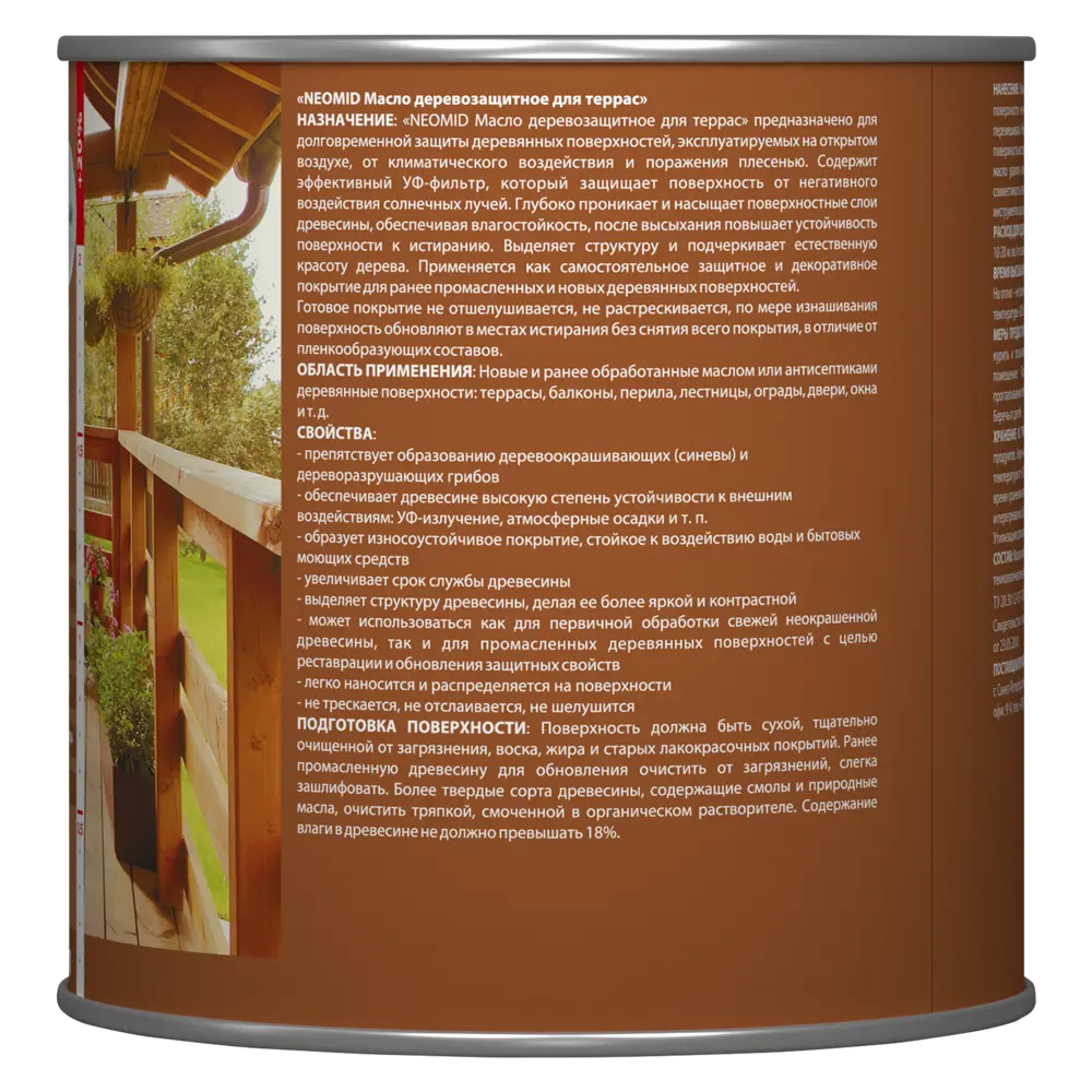 Защитное масло для террас Neomid цвет белый 2.5 л STLM-2038680 - Вид №3