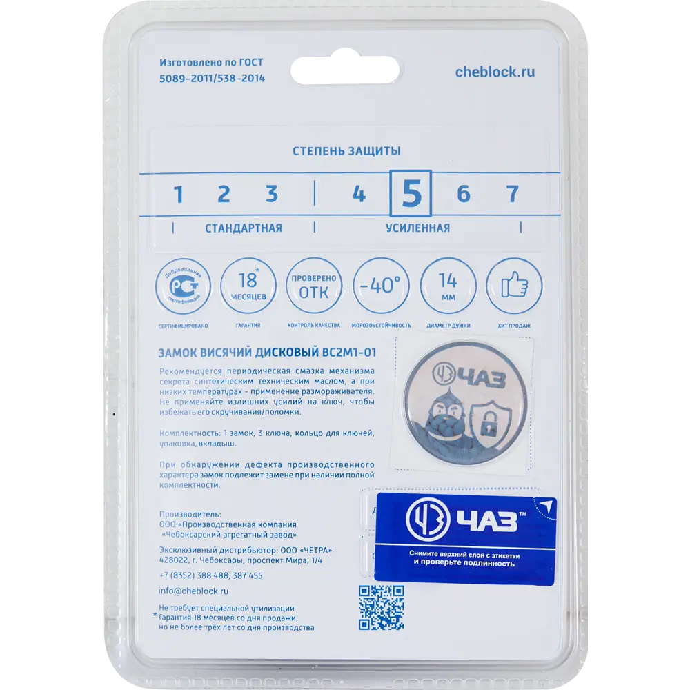 Замок навесной ЧАЗ ВС2М1-01 СР для гаражей и подсобных помещений 85443711 STLM-0062818 - Вид №3