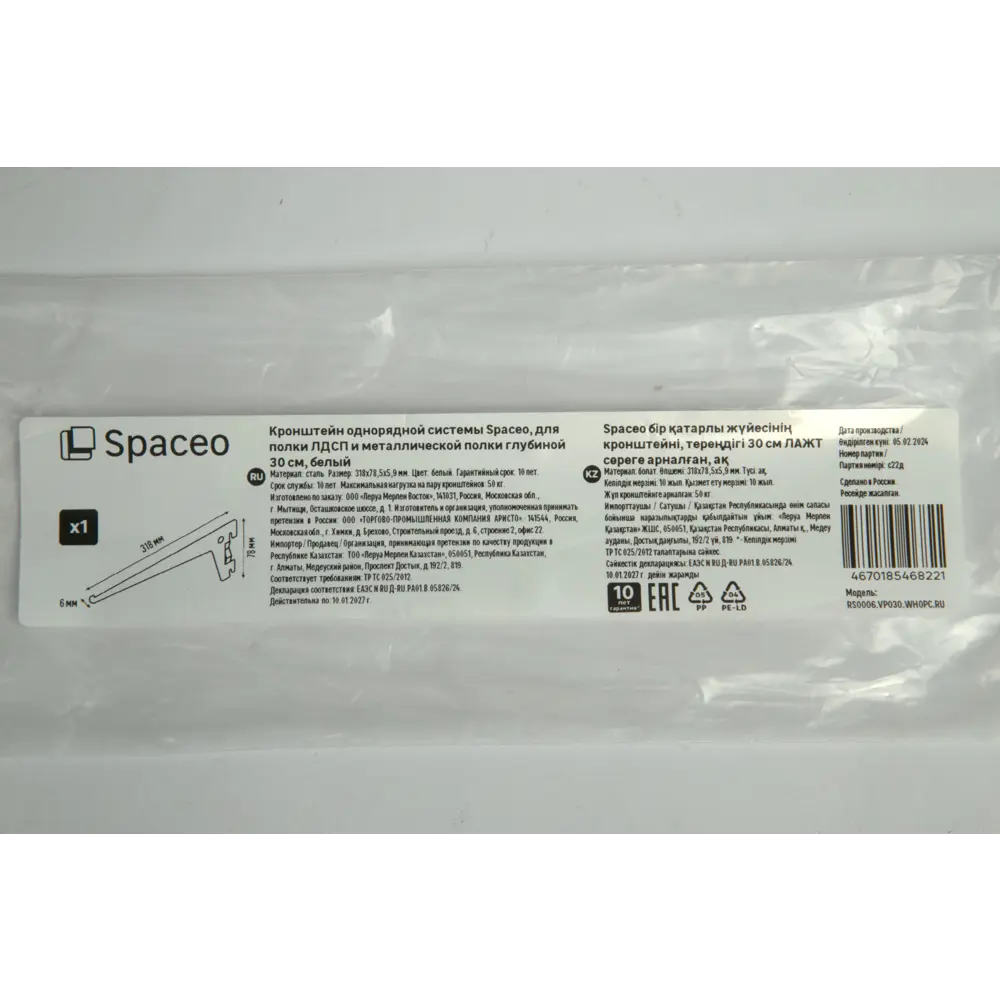 Кронштейн настенный Spaceo для систем хранения 30 см 89352343 STLM-1328329 - Вид №6