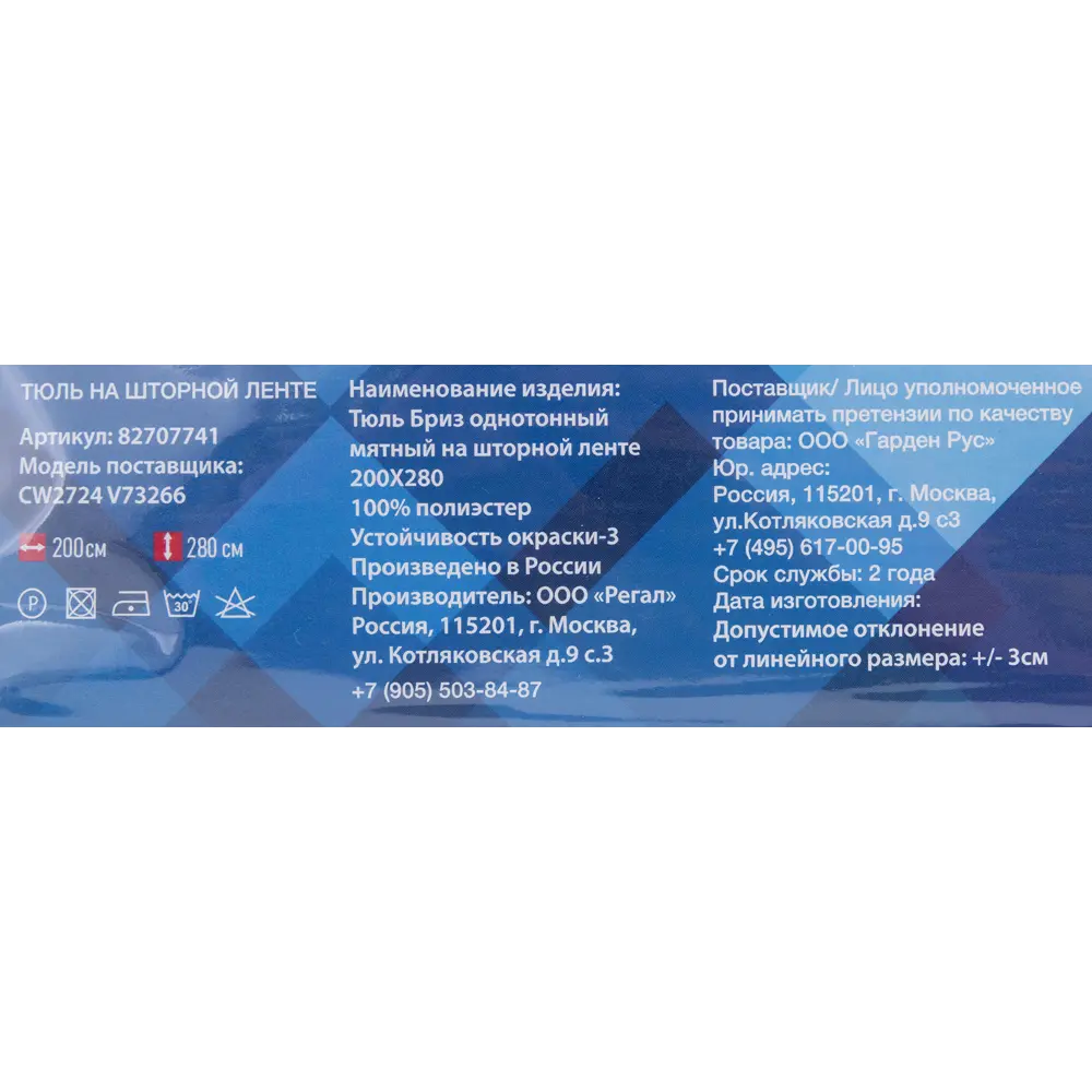 Тюль на ленте «Бриз» 200x280 см цвет зелёный GARDEN STLM-2018967 - Вид №5