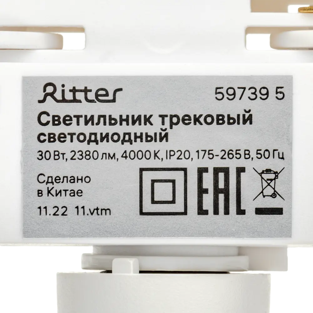 Трековый светильник спот светодиодный с регулировкой фокуса Ritter Artline 80x170мм 30Вт до 15.5м² 4000К металл белый 84846840 STLM-2006182  - Вид №11