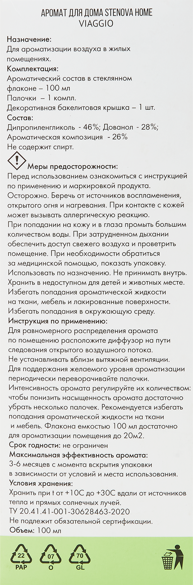 STENOVA HOME Viaggio - аромадиффузор с нотками жасмина и иланг-иланга 82911873 STLM-0037887 - Вид №5