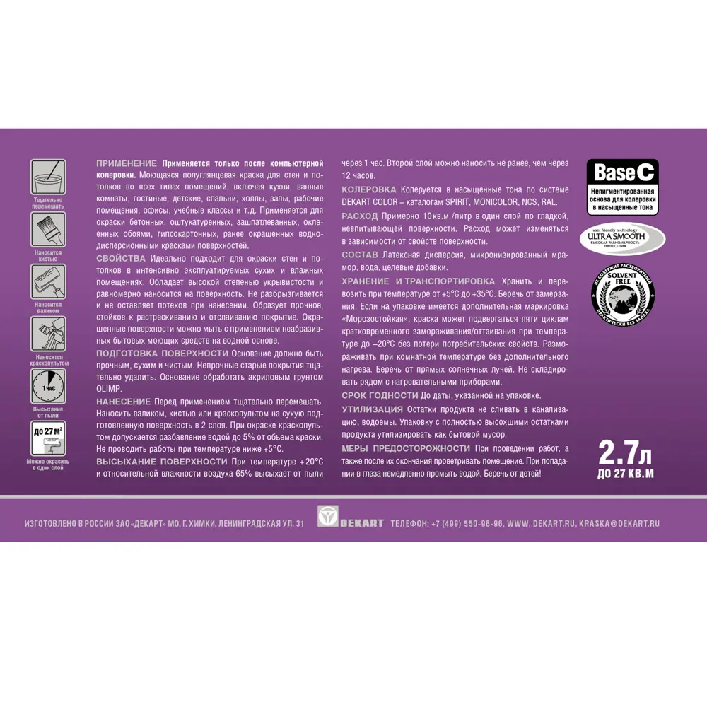 Краска для колеровки для стен и потолков Olimp Дельта прозрачная база C 2.7 л STLM-2174823 - Вид №1