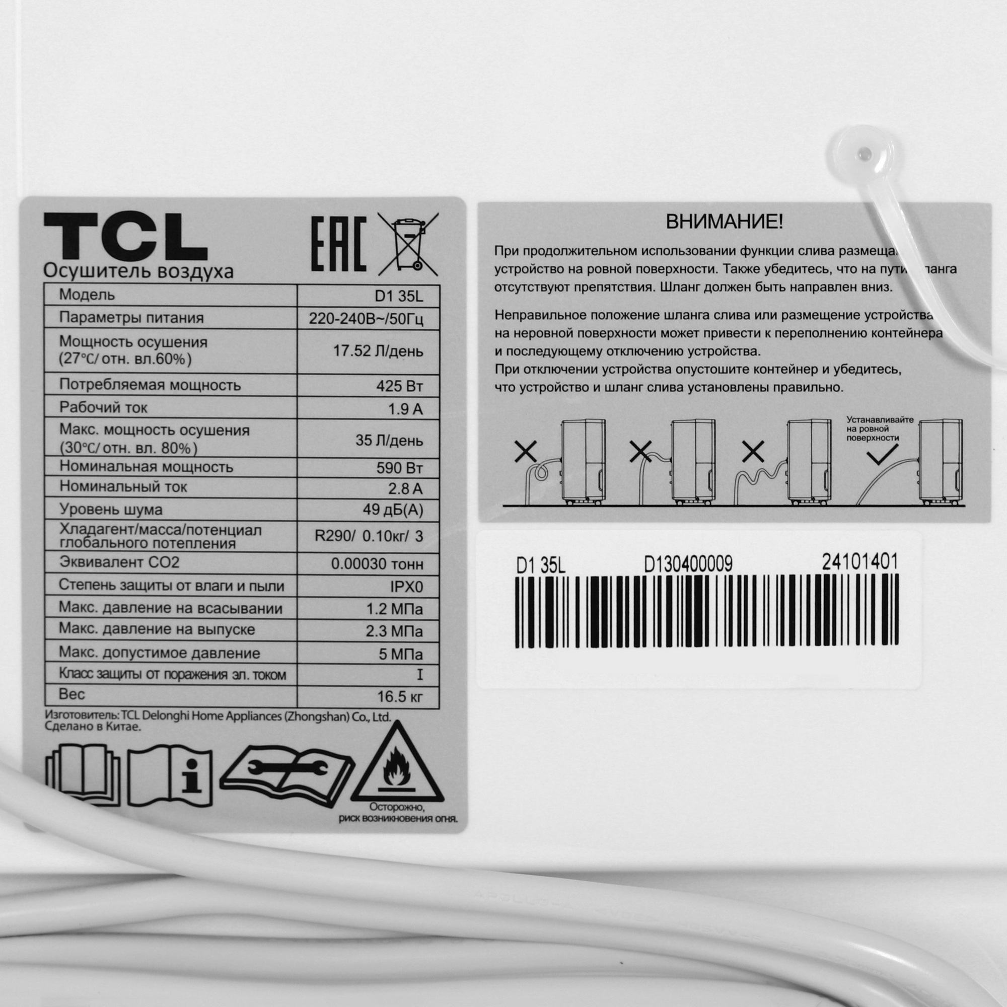 5447430 Осушитель воздуха TCL D1 35L белый STDN-0145799 - Вид №6