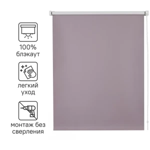 Штора рулонная блэкаут Inspire Santos 40x160 см сиреневая Santal 4 82668337 STLM-2052135