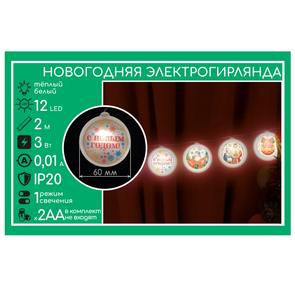 89381623 Гирлянда светодиодная 93393 на батарейках 2 м теплый белый свет 1 режим 12 ламп STLM-1431965 Santreyd  - Вид №2