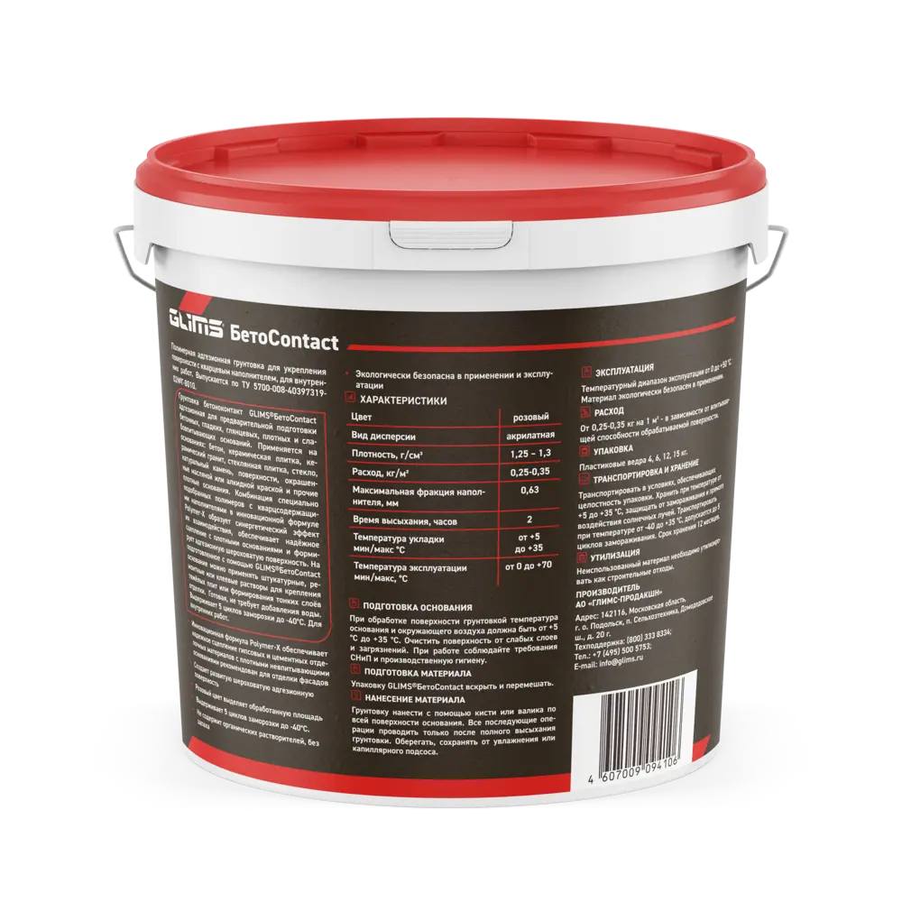 Адгезивный грунт GLIMS БетоContact для сложных поверхностей 4 кг 15805346 STLM-0006429 - Вид №1