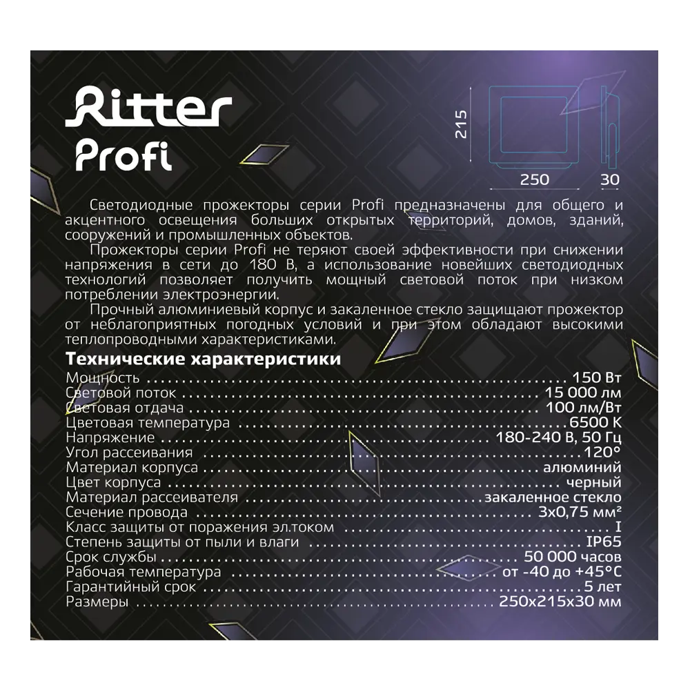 Прожектор уличный светодиодный Ritter Profi 150Вт 15000Лм IP65 83986900 STLM-0045884 - Вид №9