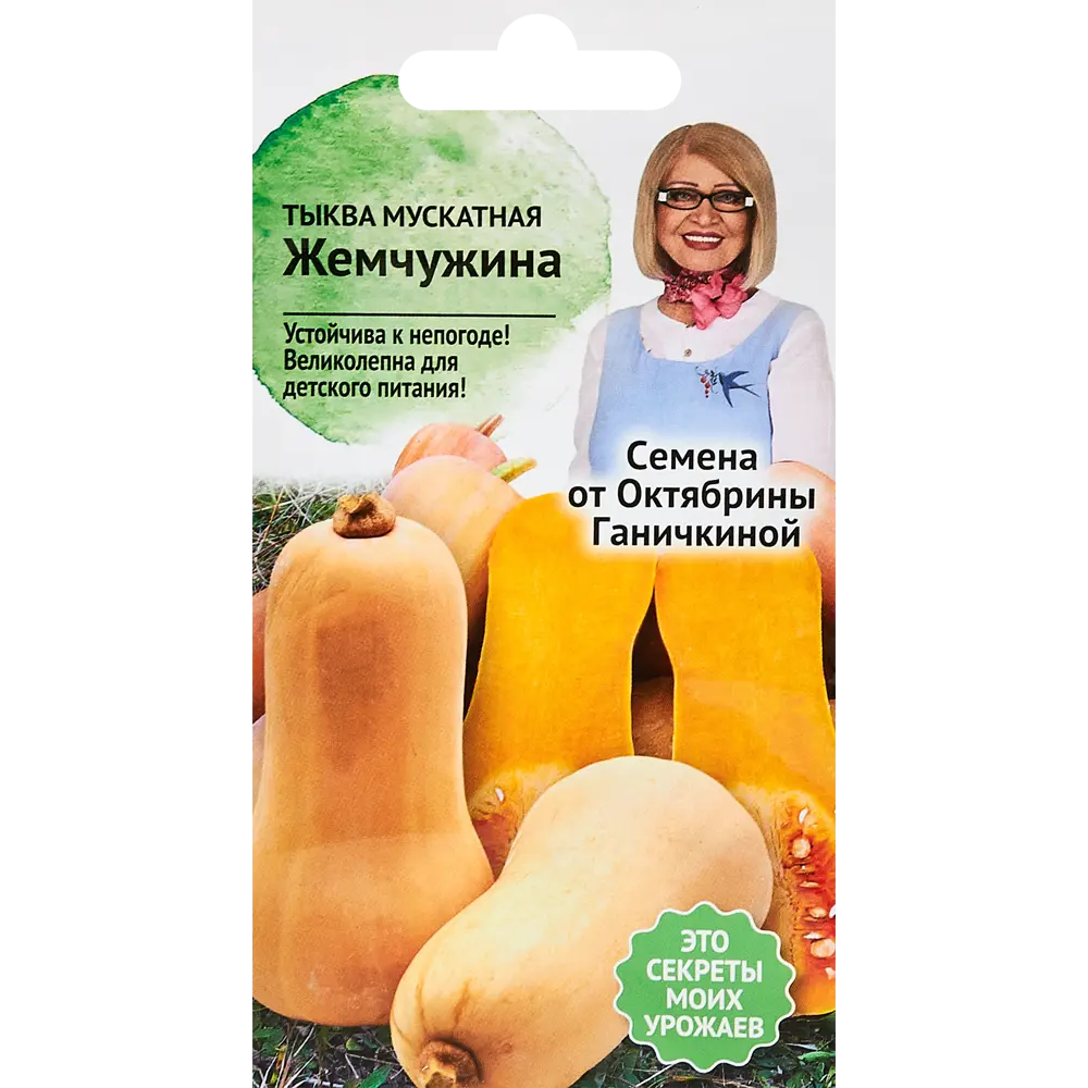 Семена фруктов Семена от Октябрины Ганичкиной тыква мускатная Жемчужина STLM-2101505