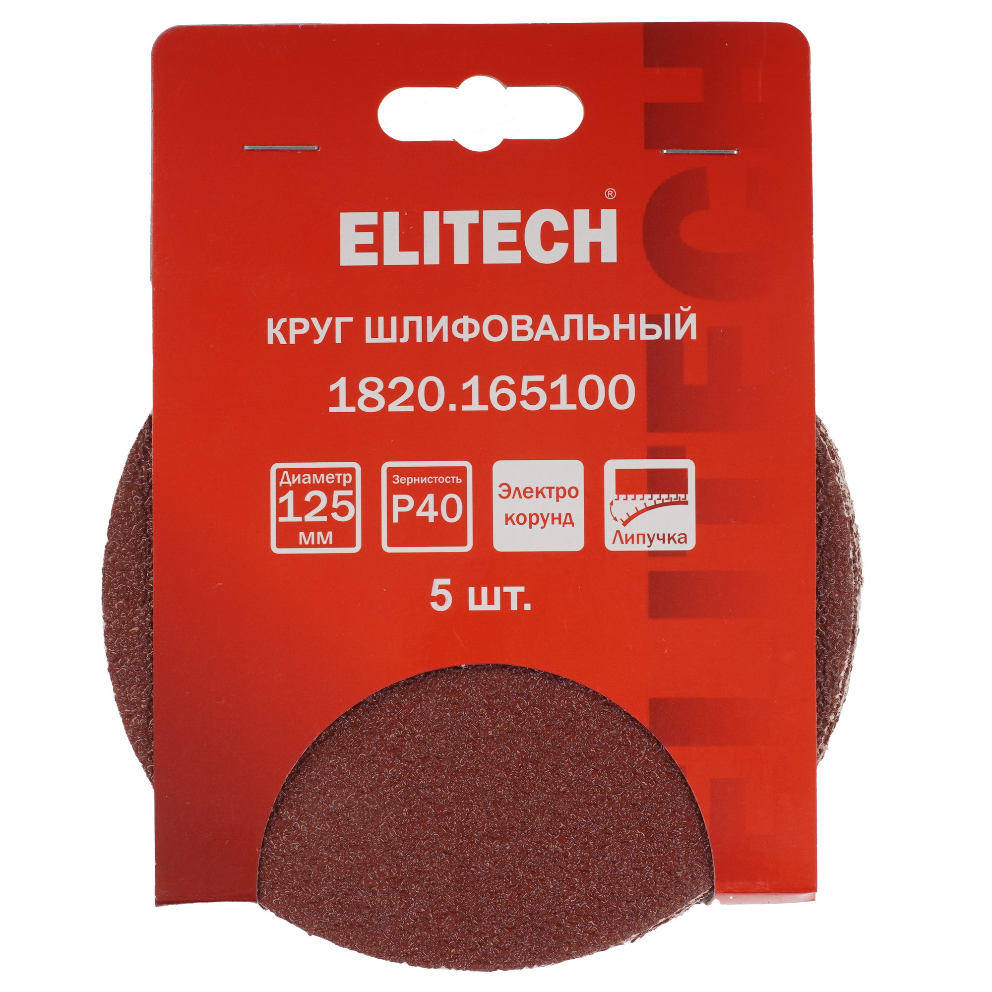 Круг шлифовальный ELITECH 1820.165100 5 шт 9205749 STDN-0038543 - Вид №4