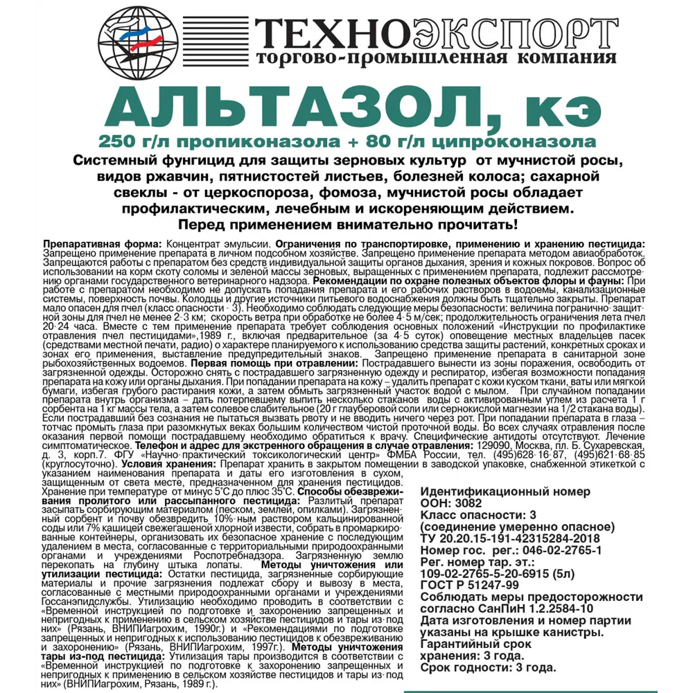 Комбинированный фунгицид Альтазол 5 л 83368006 STLM-2119397 Santreyd  - Вид №1