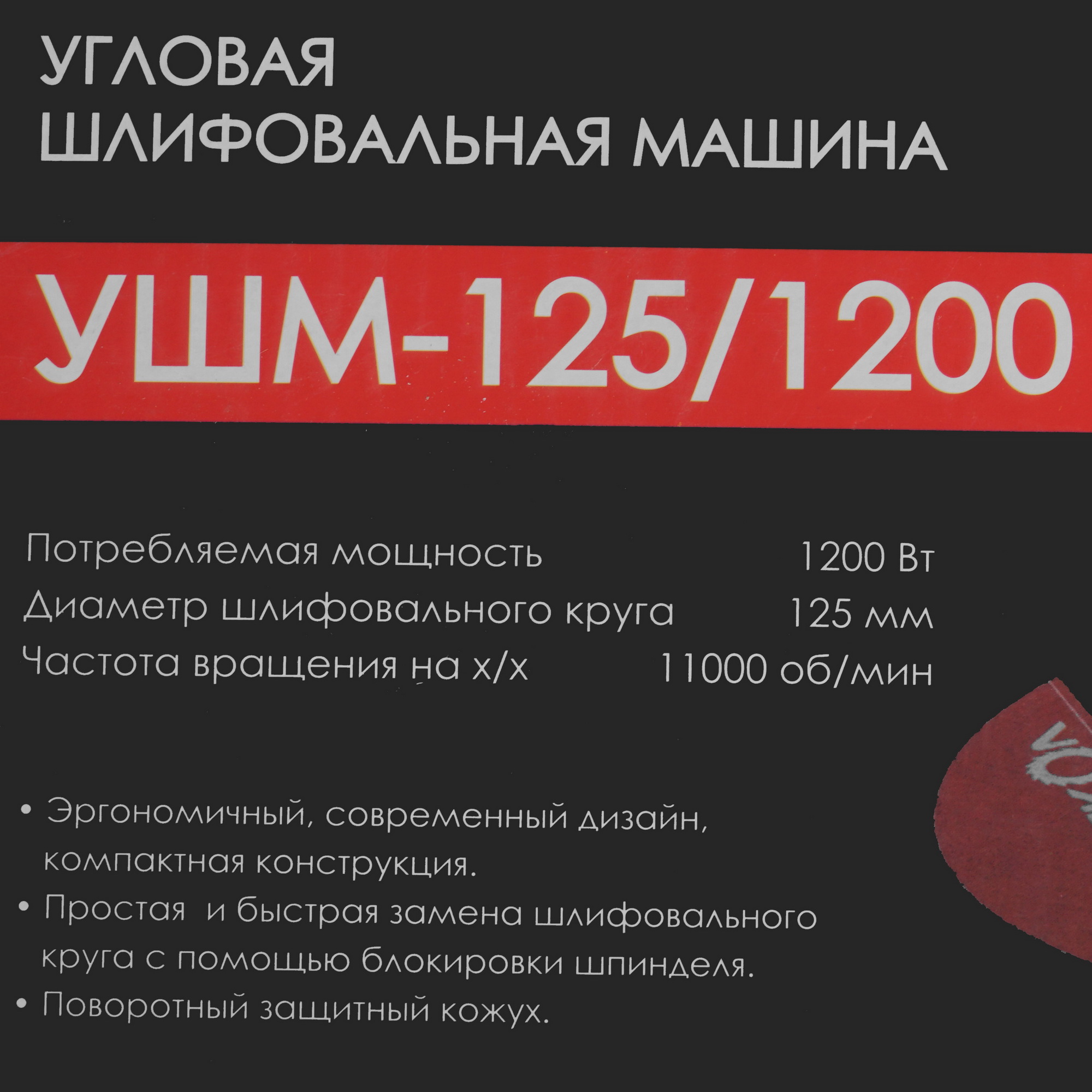 Углошлифовальная машина (УШМ) Интерскол УШМ-125/1200 5322768 STDN-0104184 - Вид №8