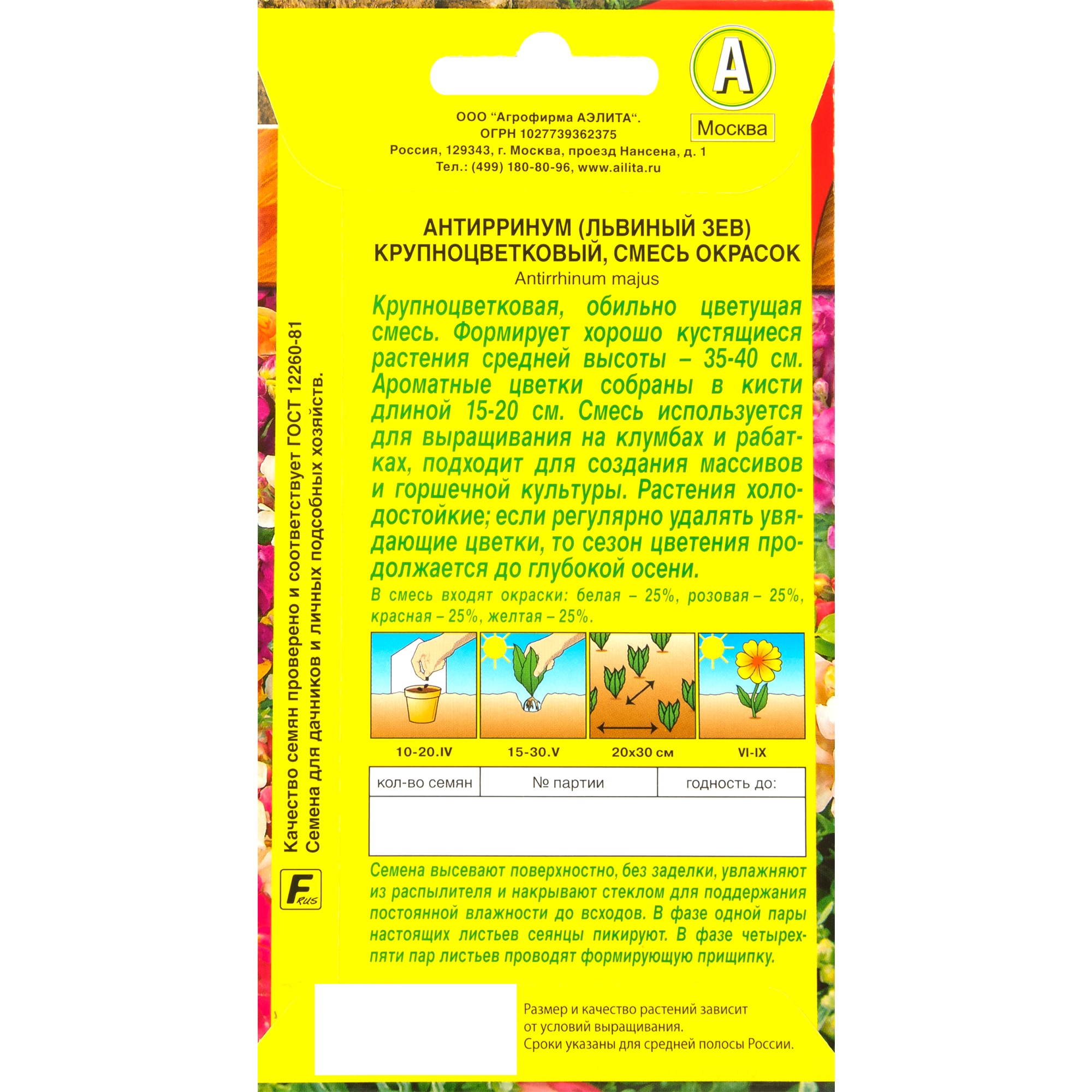 83495448 Семена Львиный зев «Крупноцветковый» Santreyd  - Вид №1