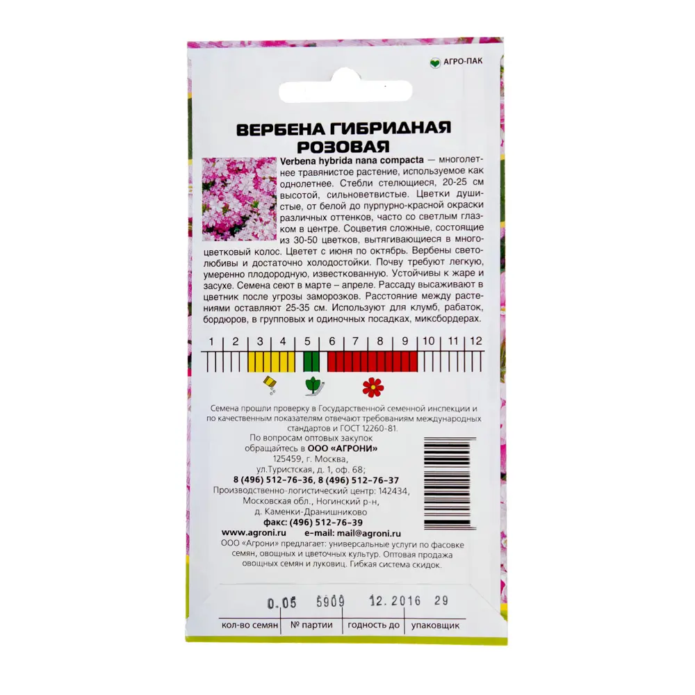 Семена цветов Вербена гибридная розовая Agroni 13846945 STLM-2012160  - Вид №1