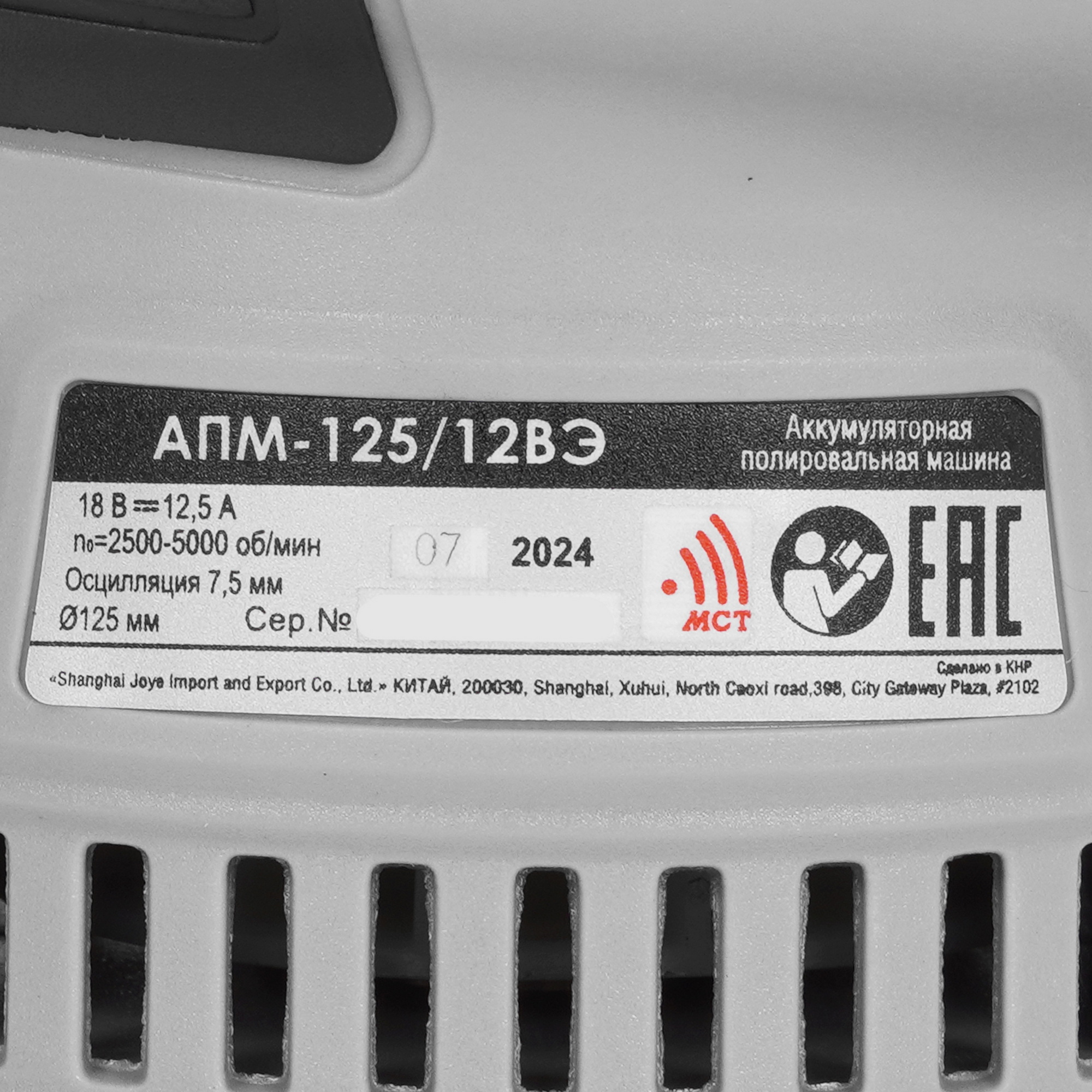 Полировальная машина Интерскол АПМ-125/12ВЭ 5623513 STDN-0077324 - Вид №5