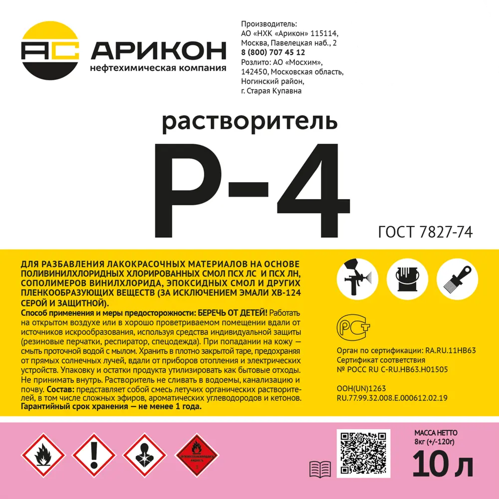 Растворитель Р-4 10 л 83795774 STLM-2153015 АРИКОН  - Вид №1