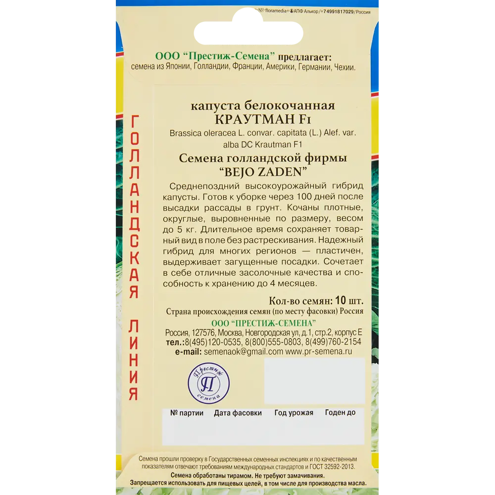 Семена овощей капуста белокочанная Краутман F1, 10 шт. 86236814 STLM-2102941 ПРЕСТИЖ СЕМЕНА  - Вид №1