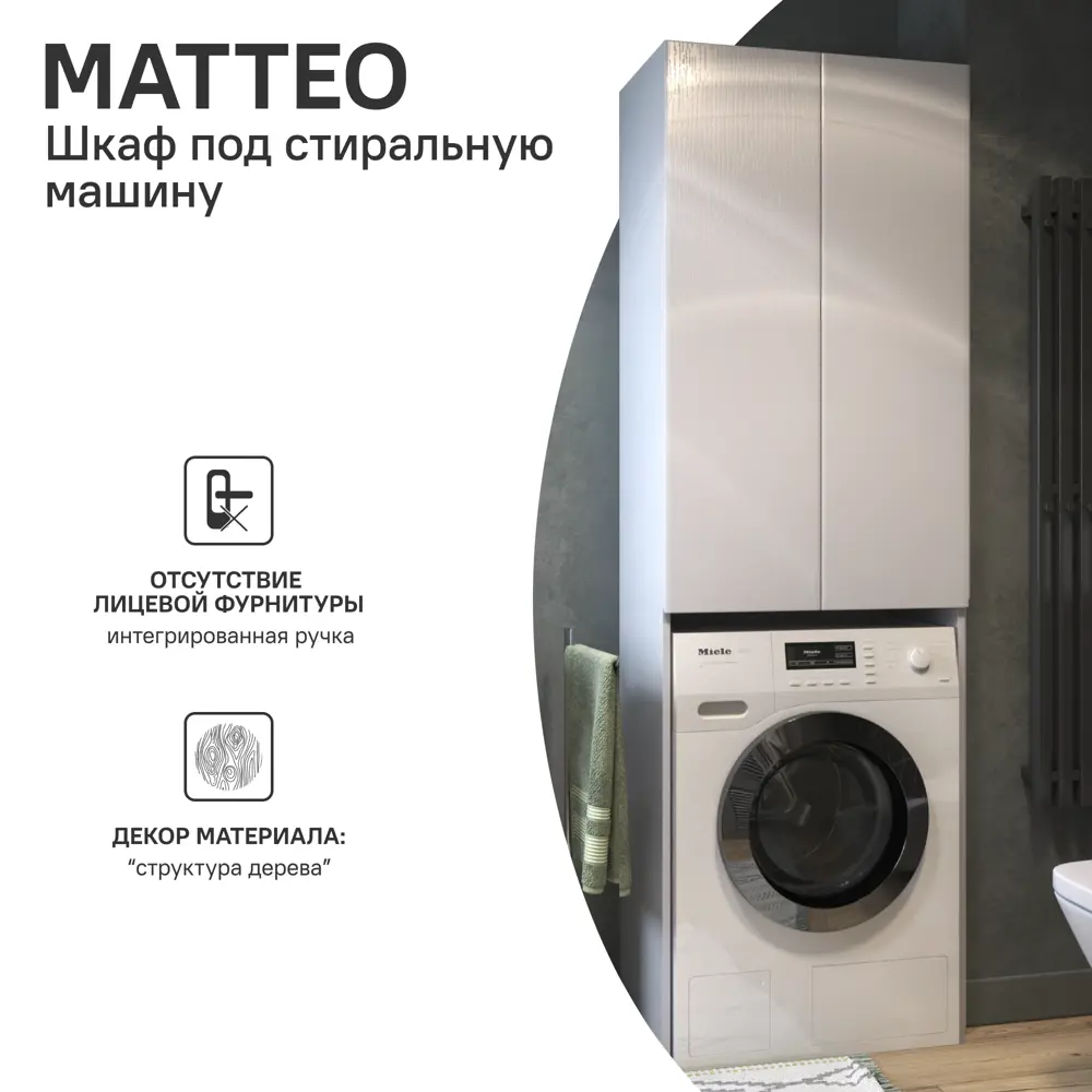 Напольный шкаф Vigo для стиральной машины с полками 84005324 STLM-0046051 - Вид №2