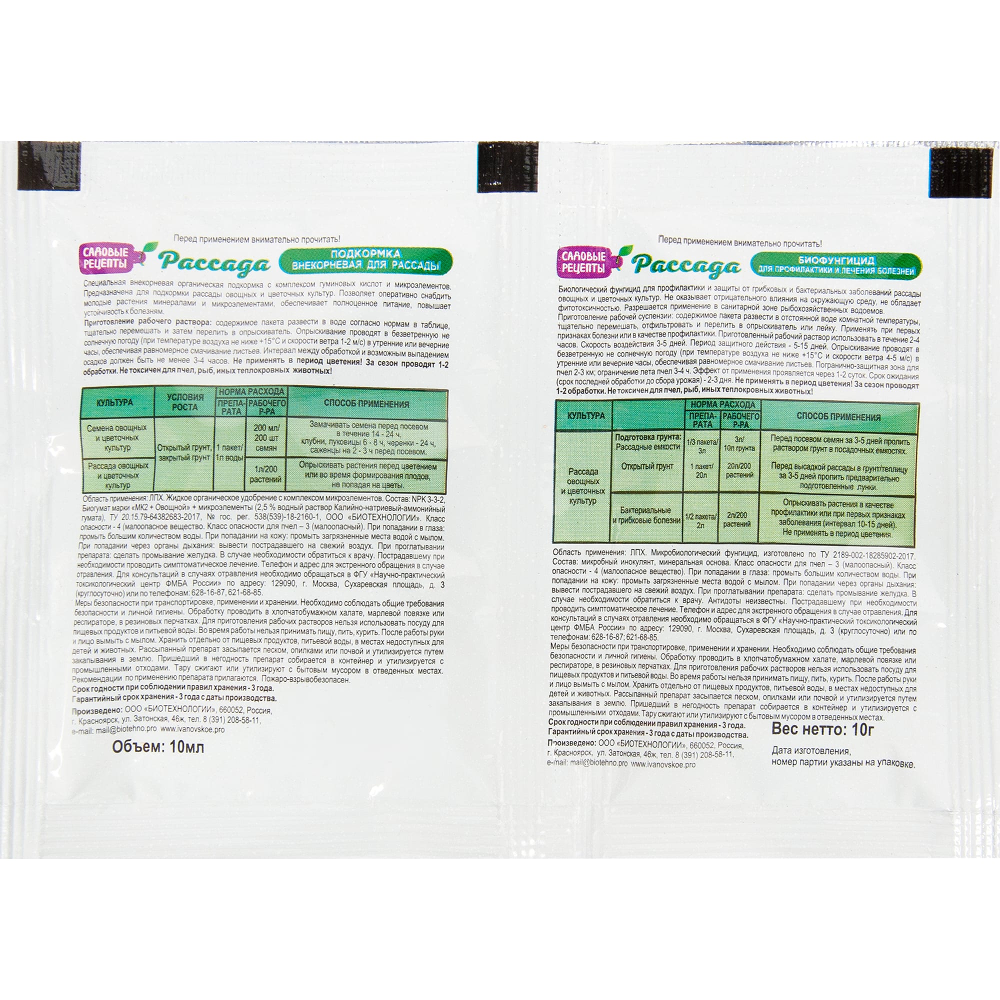 83655922 Биофунгицид и подкормка 2-в-1 Садовые рецепты Рассада 10 г Santreyd  - Вид №1