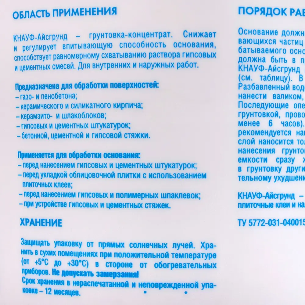 Грунт Knauf Айсгрунд концентрат 5 кг STLM-2005503 - Вид №2