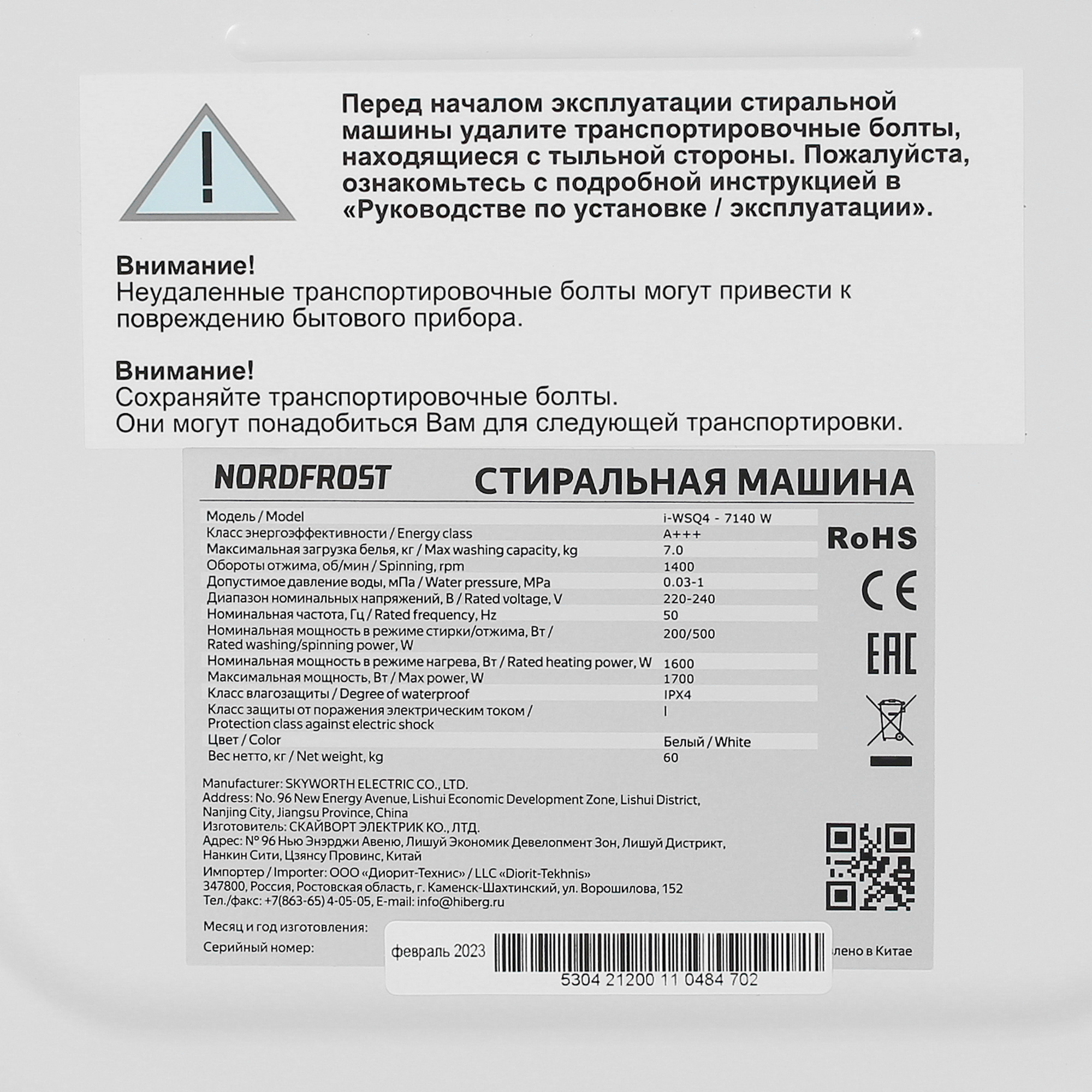 9021314 Стиральная машина Nordfrost i-WSQ4 7140 W белый STDN-0128395 - Вид №9