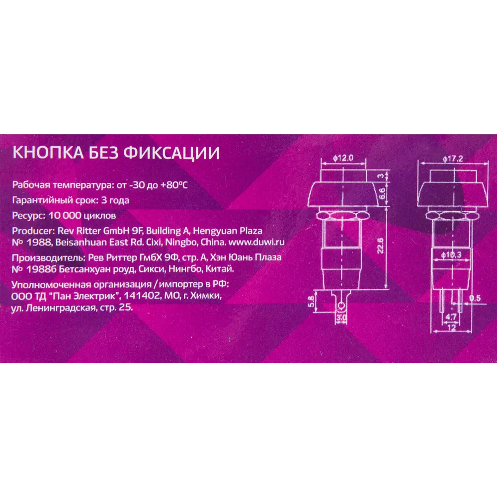 82631612 Выключатель-кнопка Duwi PBS-11В STLM-1110425 Santreyd  - Вид №5