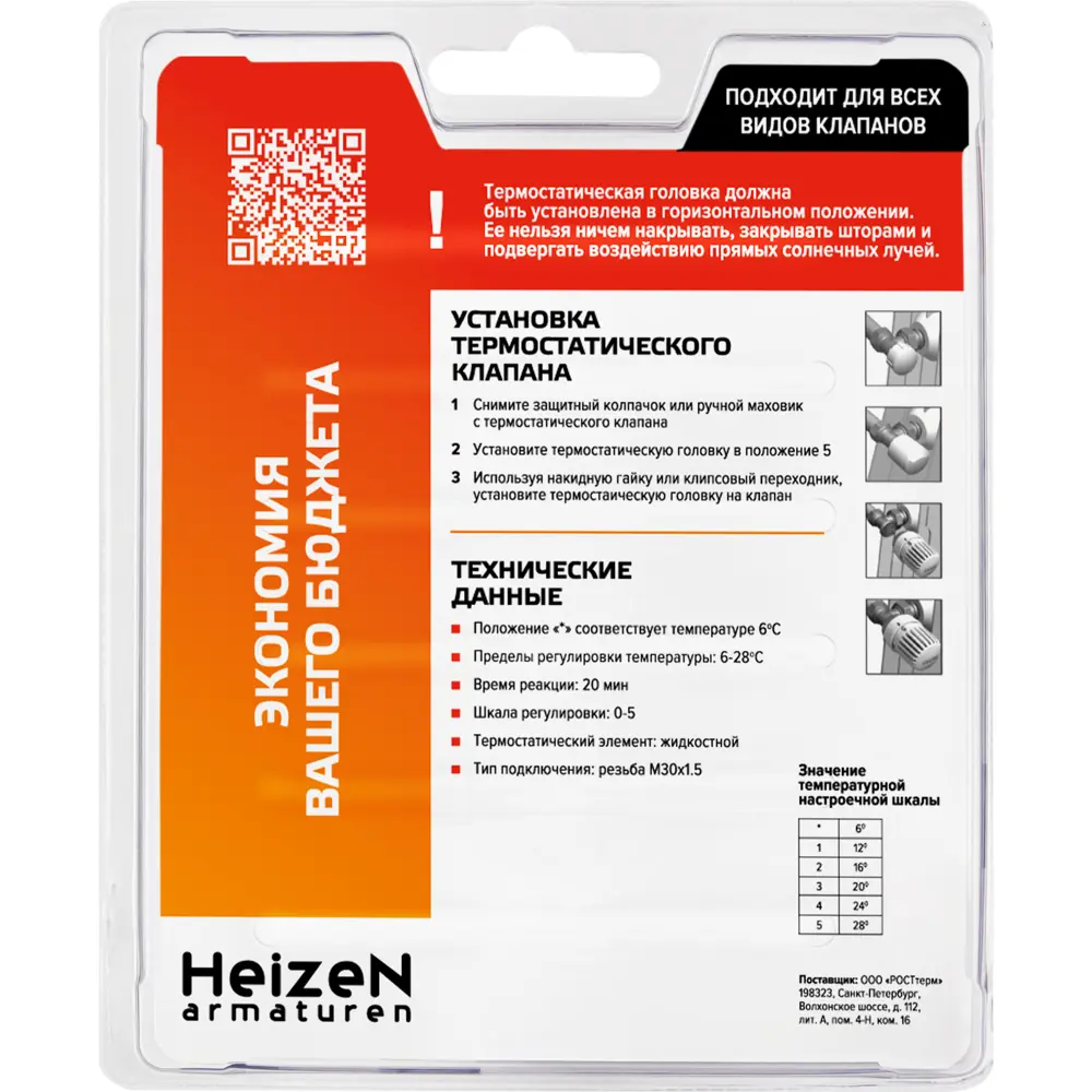 82865468 Термостатическая головка жидкостная Heizen TC-9 универсальное подключение серая STLM-0936558  - Вид №1