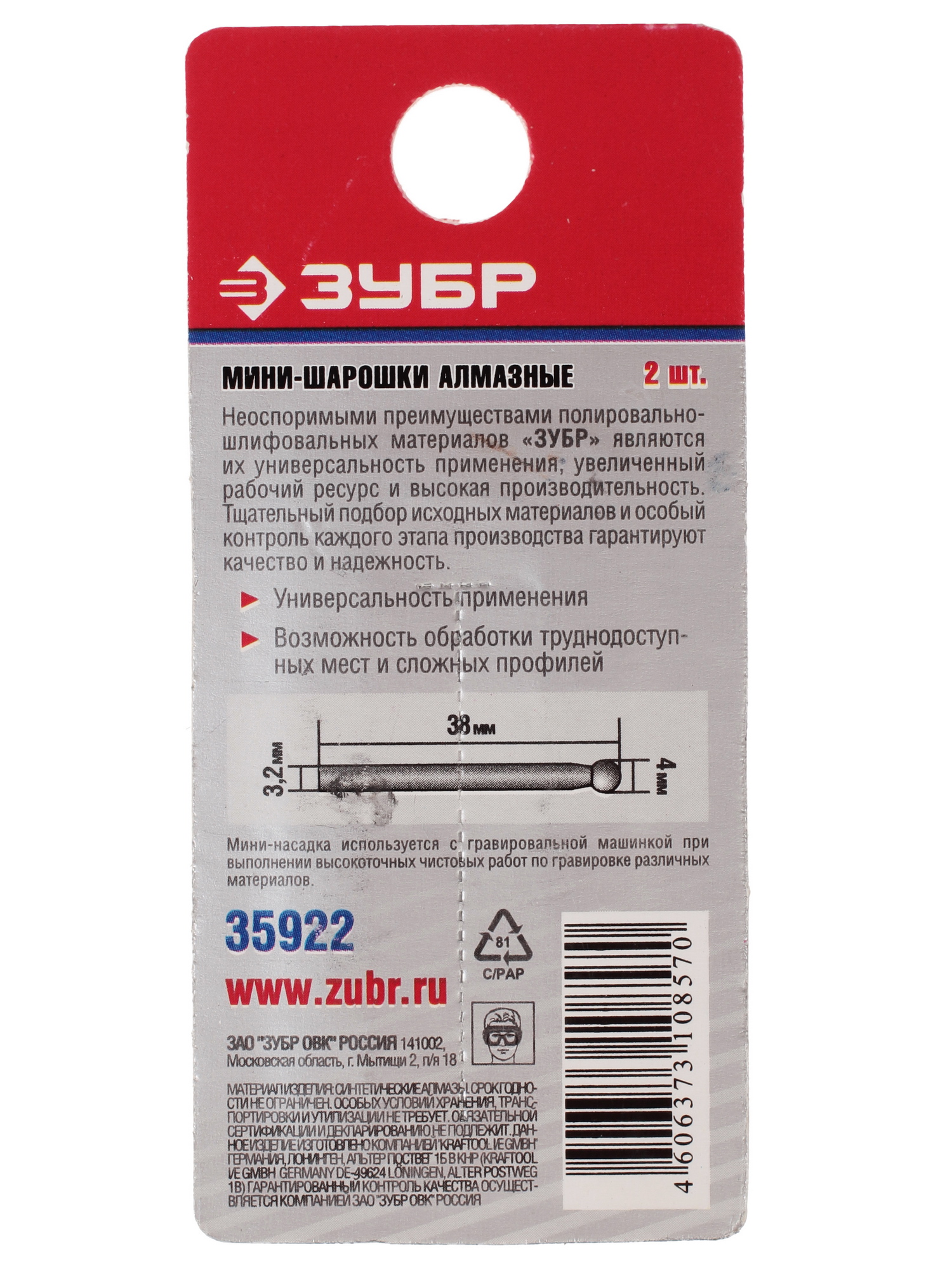 Насадки для гравировальной машинки ЗУБР 35922 1069410 STDN-0038737 - Вид №1