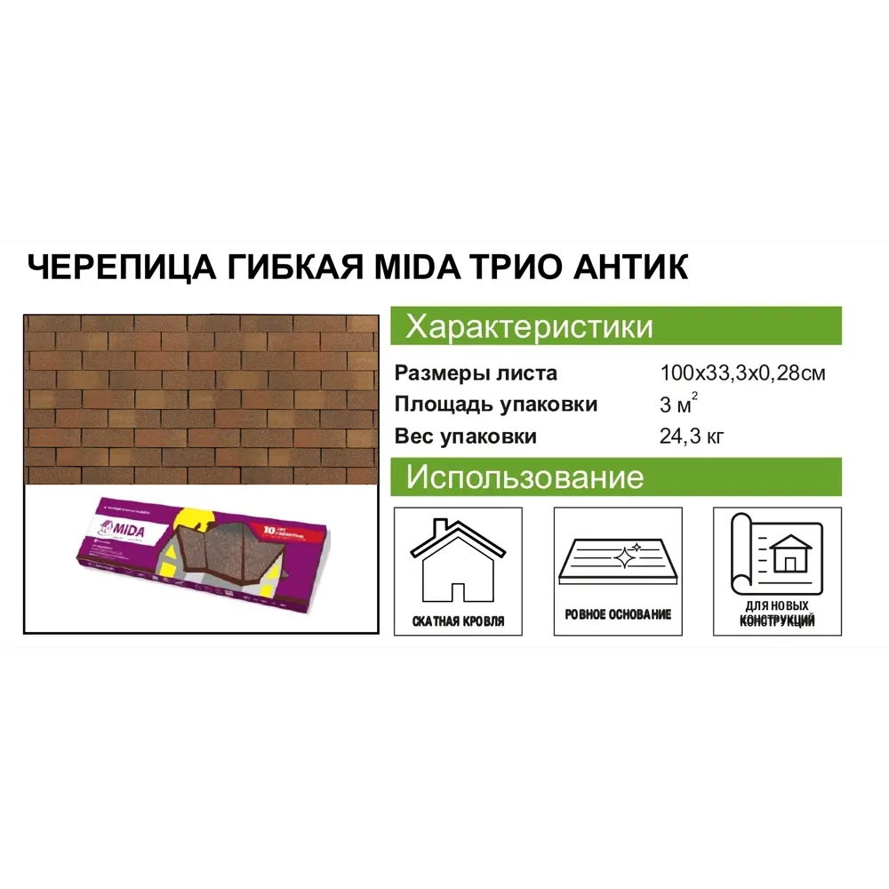 Черепица гибкая Mida Трио Антик коричневый 3 м² 15569363 STLM-2096526 ТЕХНОНИКОЛЬ - Вид №9