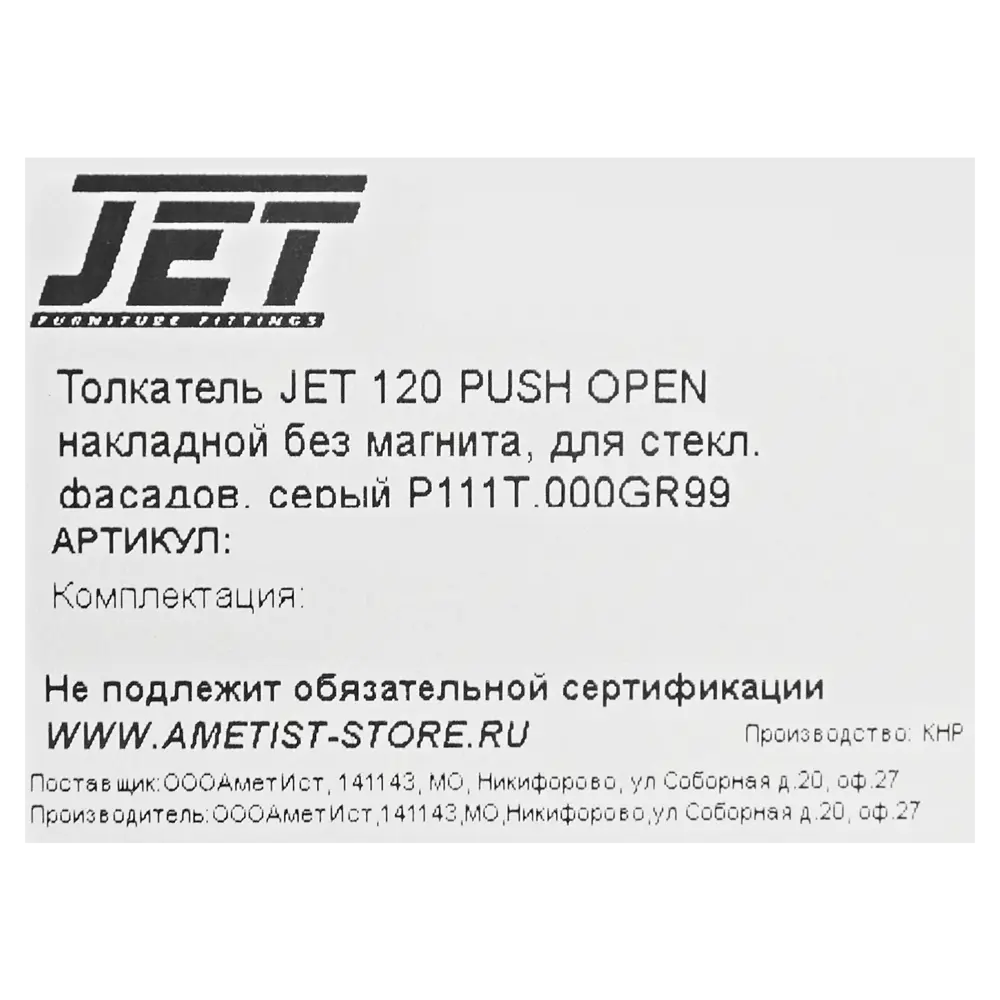 Скрытый механизм Jet 10x85 мм пластик цвет серый 89442340 STLM-2209710  - Вид №2