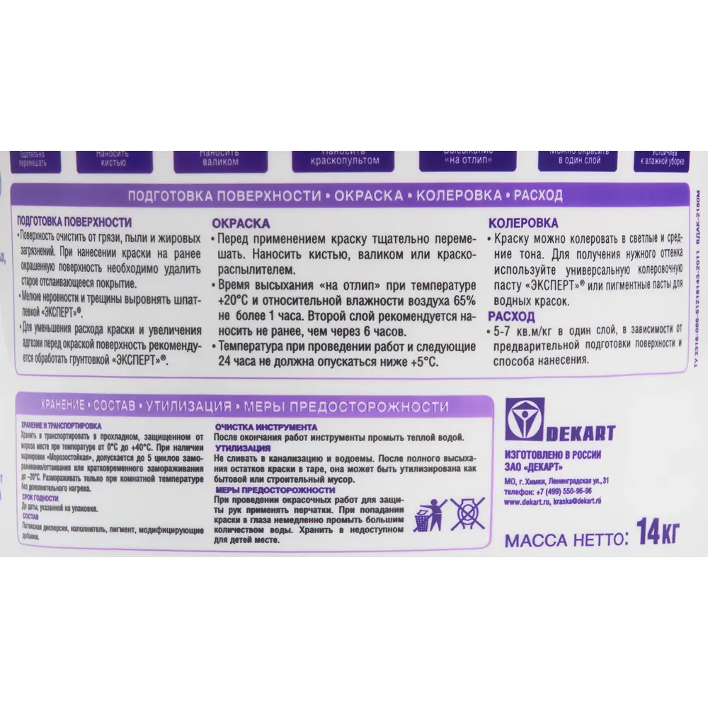 Краска влагостойкая Эксперт матовая супербелая 9 л 85090151 STLM-2163770  - Вид №2