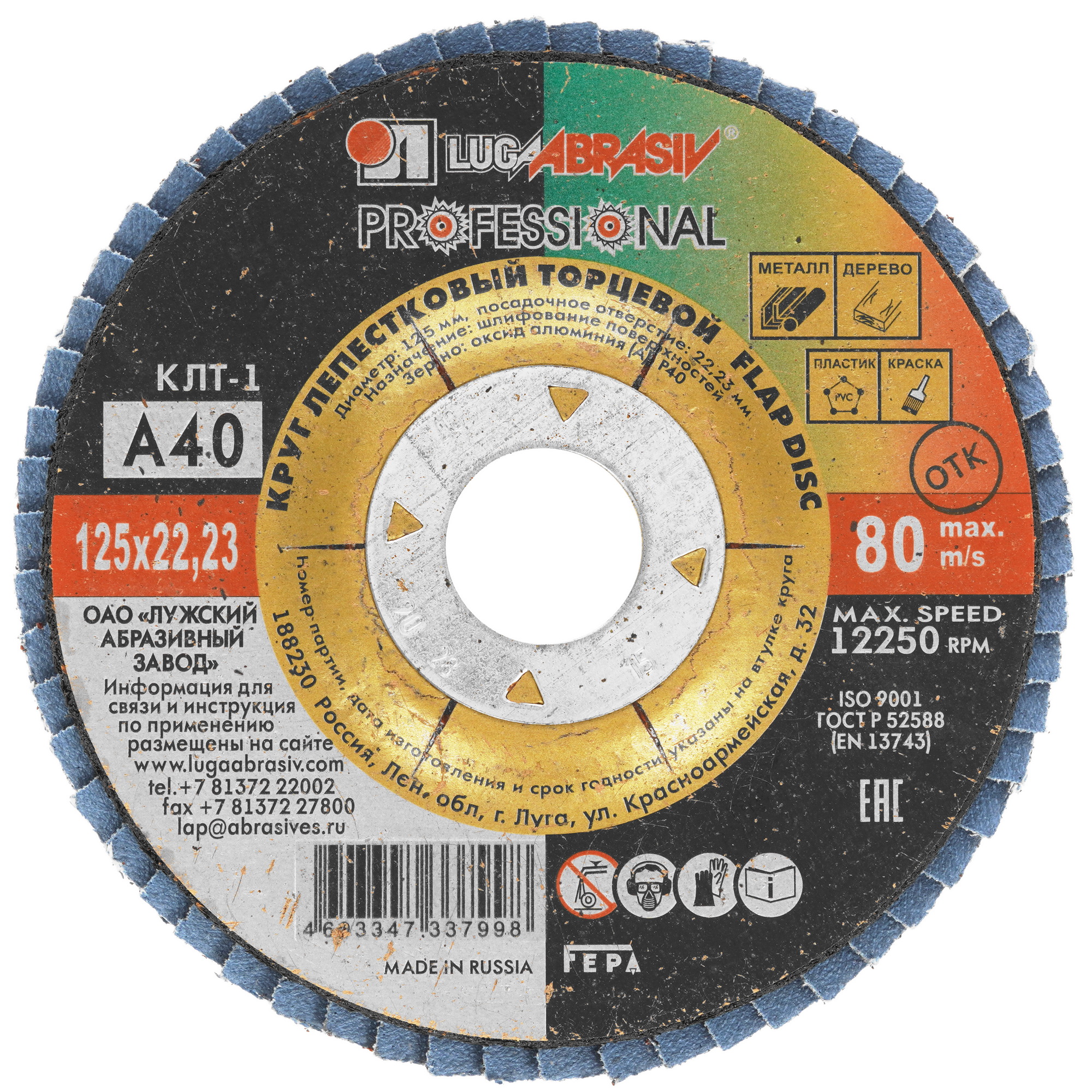 Диск лепестковый Луга 3656-125-40 9108855 STDN-0007746