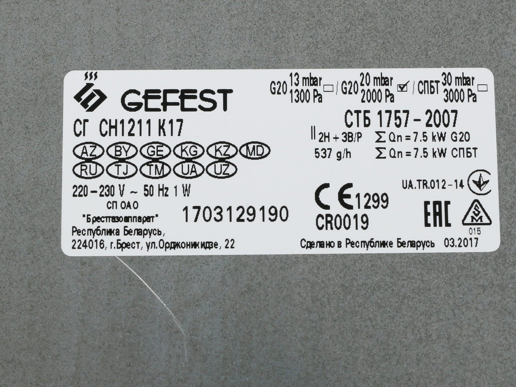 7906016 Газовая варочная поверхность Gefest СН 1211 К17 STDN-0021943 - Вид №7