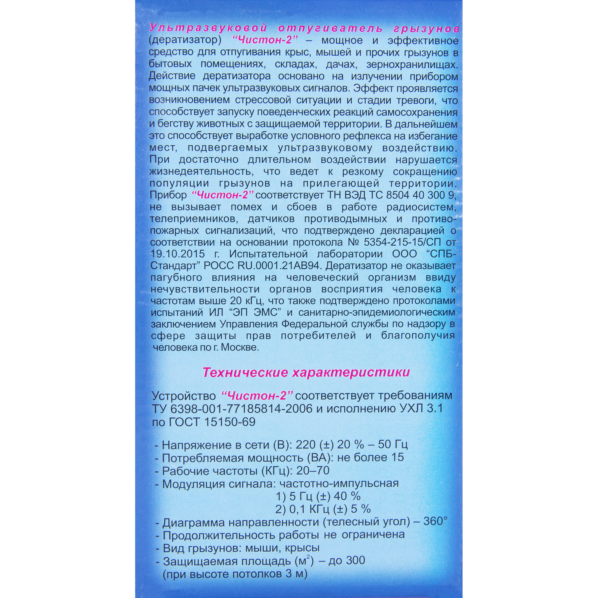 13456656 Отпугиватель грызунов ультразвуковой Santreyd  - Вид №3
