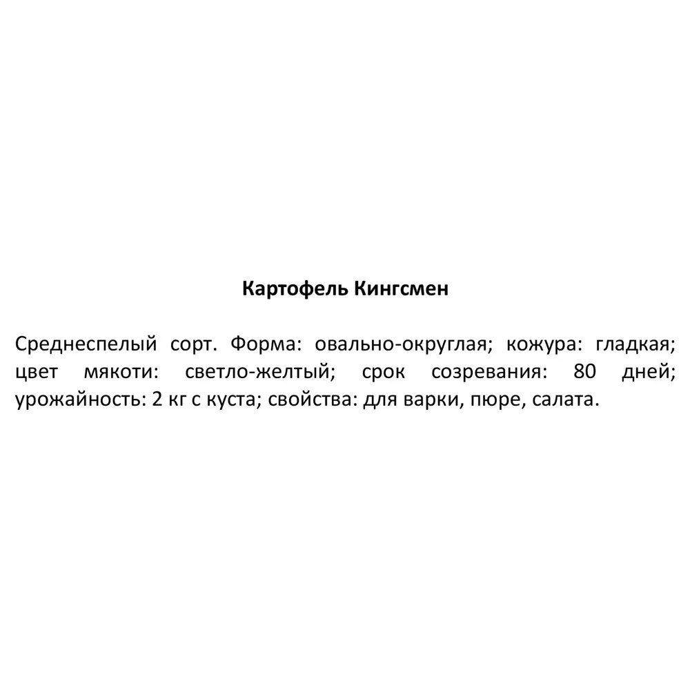 Картофель семенной Кингсмен Э 2 кг Santreyd STLM-2016325 - Вид №3