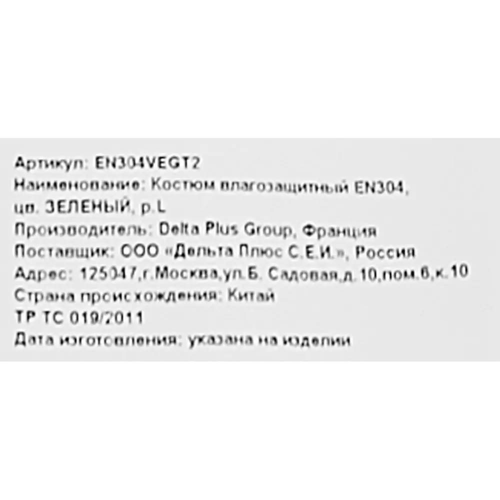 Влагозащитный костюм Delta Plus EN304 L зеленый 88128883 Нет STLM-1419236 - Вид №11