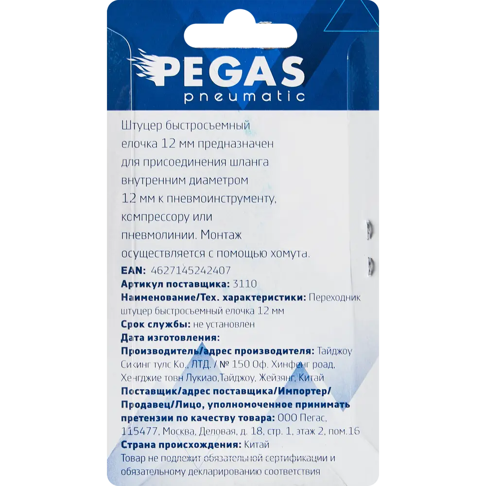 Переходник Pegas Pneumatic 12 мм STLM-2133827 - Вид №3