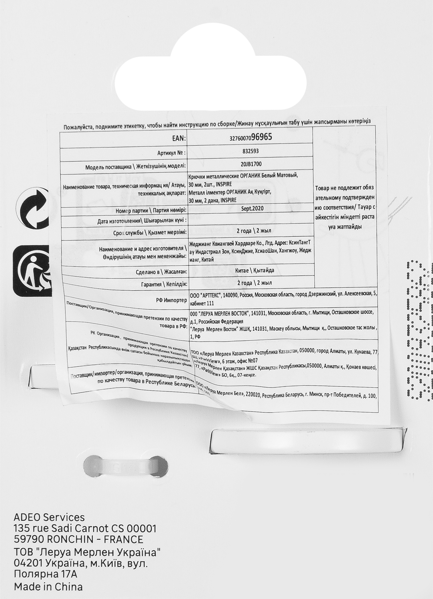 82549776 Крючок для штор , 3 см, металл, цвет белый, 2 шт. Белый Матовый STLM-0029588 INSPIRE  - Вид №4