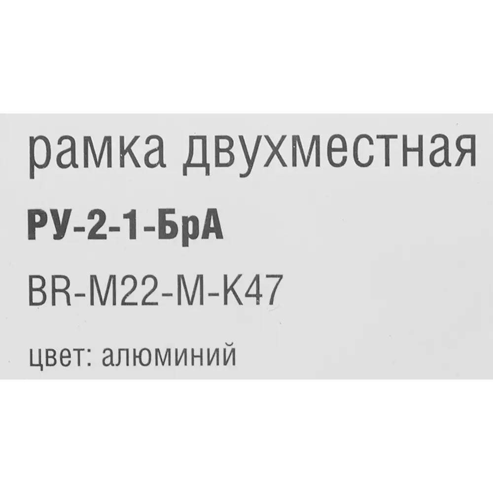 Рамка IEK Brite-2 для розеток и выключателей в алюминиевом исполнении 87761330 STLM-1116293 - Вид №4