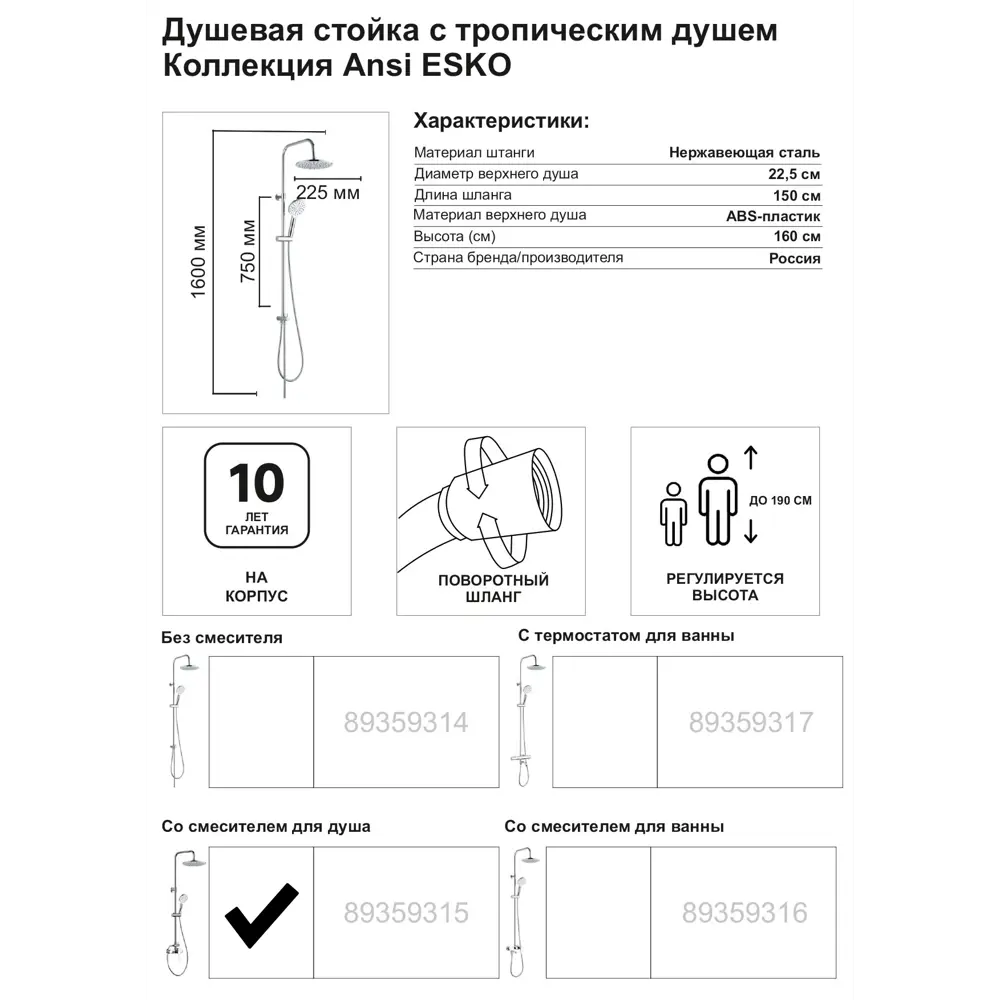 Душевая система Esko Ansi STA17 со смесителем 2 режима цвет хром STLM-2110206 - Вид №1