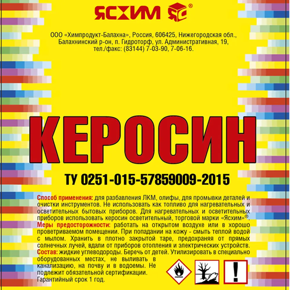 Керосин 5 л ЯСХИМ STLM-2212189 - Вид №1