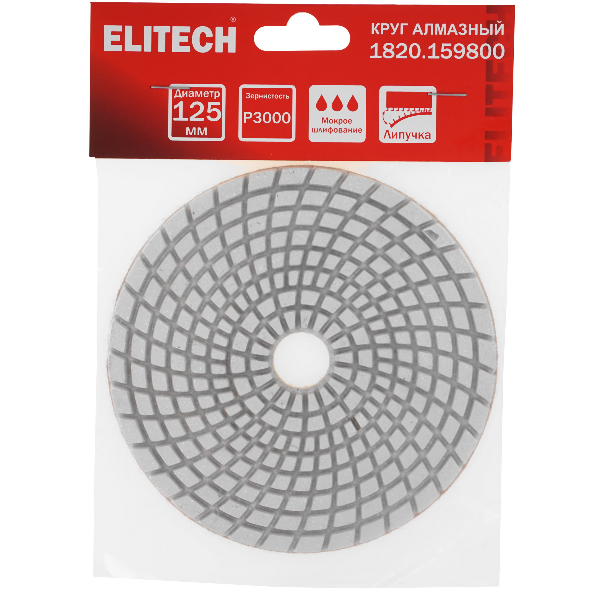 Круг алмазный гибкий Elitech 1820.159800 125 мм 9158952 STDN-0039695 - Вид №2