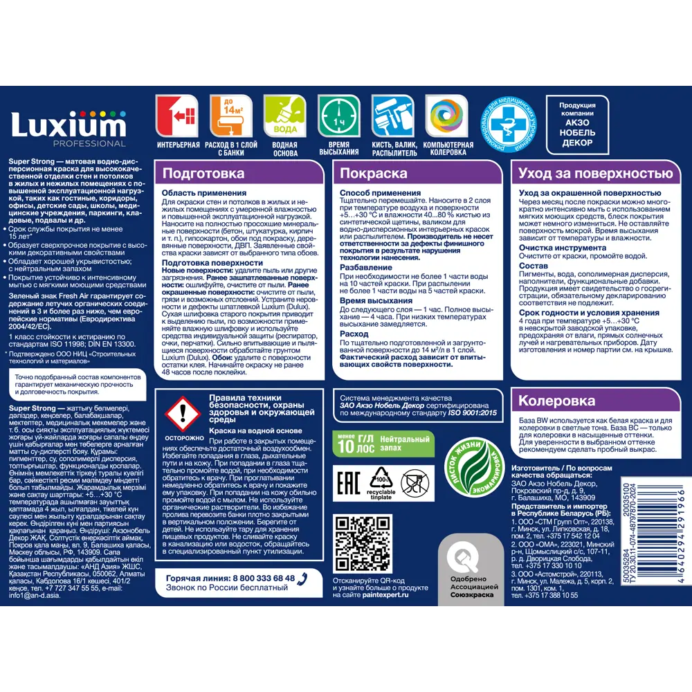 Краска для стен и потолков моющаяся Luxium Super Strong матовая цвет прозрачный база BC 0.9 л 89425786 STLM-2021926  - Вид №2