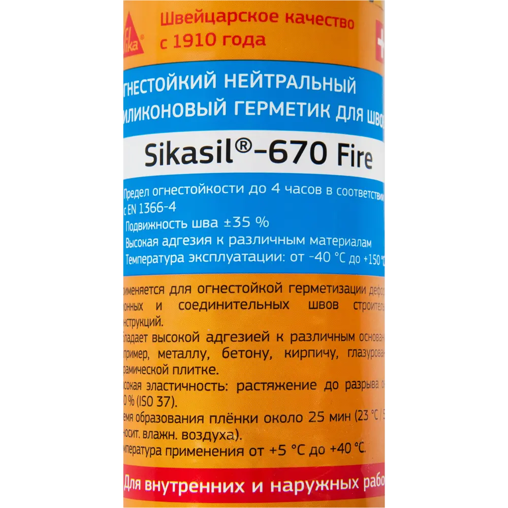 Герметик для швов огнестойкий Sika Sikasil-670 Fire 600 мл белый STLM-2088286 - Вид №2