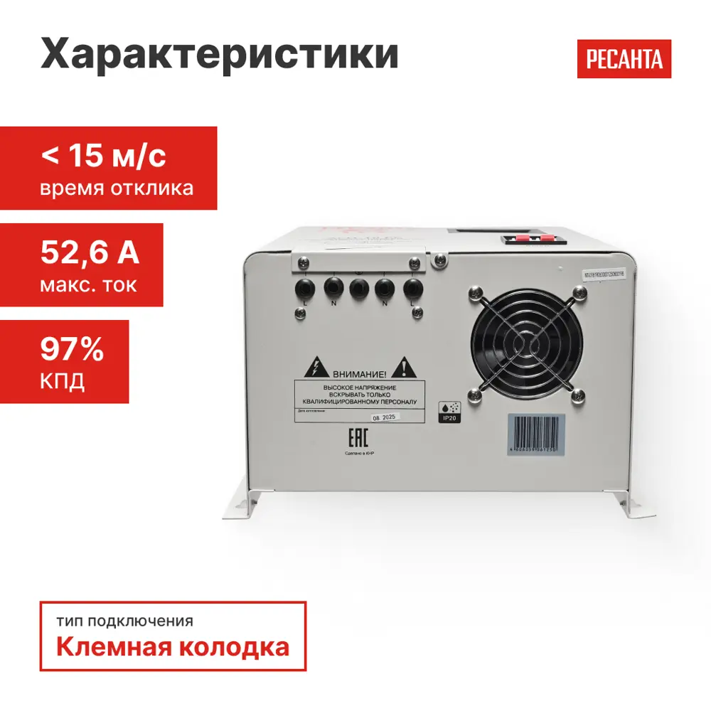 Стабилизатор напряжения Ресанта АСН-10 РС 10 кВт STLM-2018075 - Вид №2