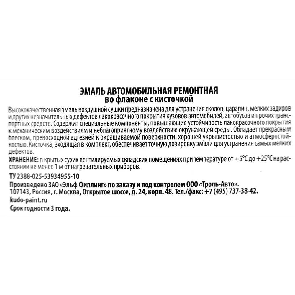 Эмаль автомобильная Kudo с кисточкой цвет Сочи 15Мл 82492051 STLM-2070128  - Вид №3