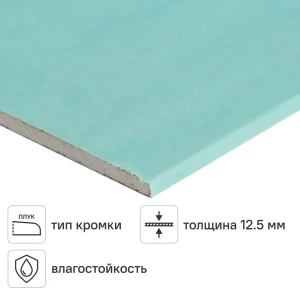 Гипсокартон влагостойкий 12.5 мм ПЛУК/УК 2500x1200 3 м² 89337651 STLM-2110413