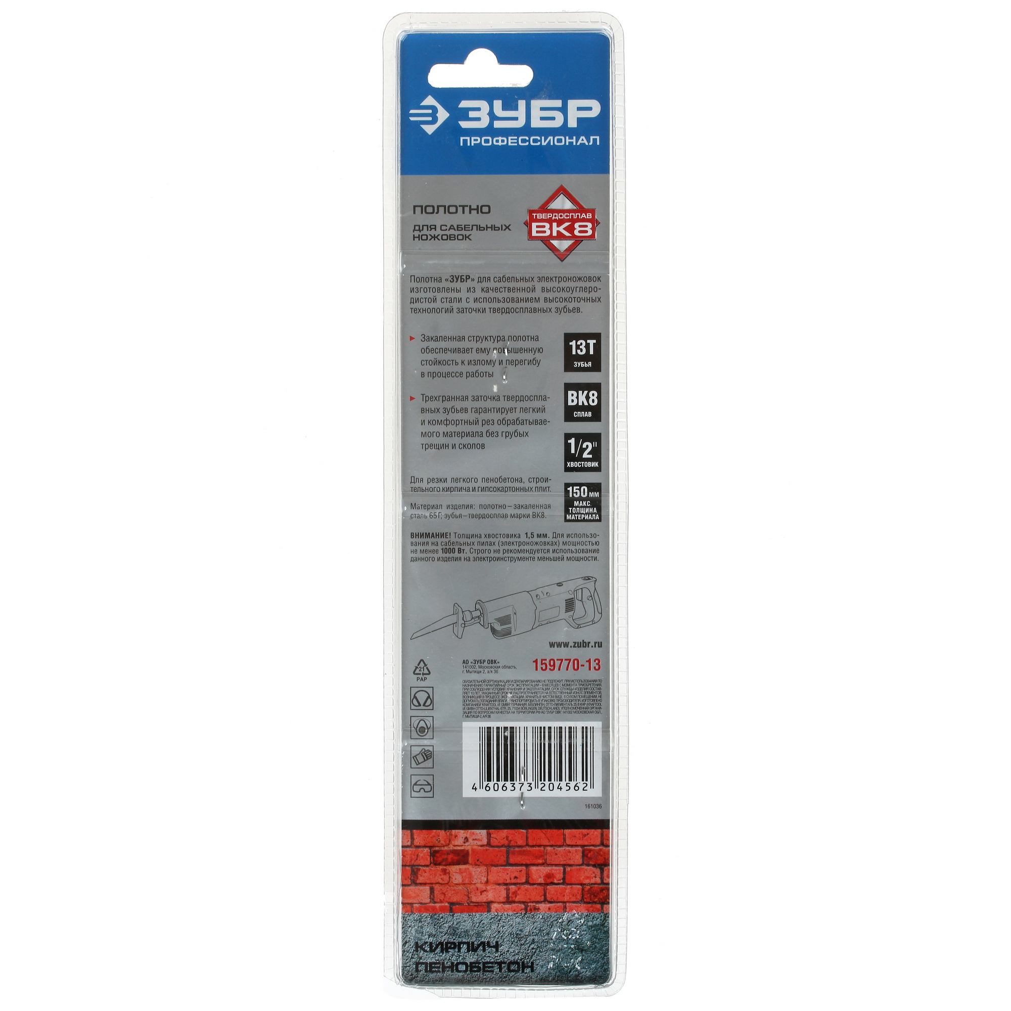 Полотно для сабельных пил Зубр ПРОФЕССИОНАЛ 159770-13 1264264 STDN-0015576 - Вид №1