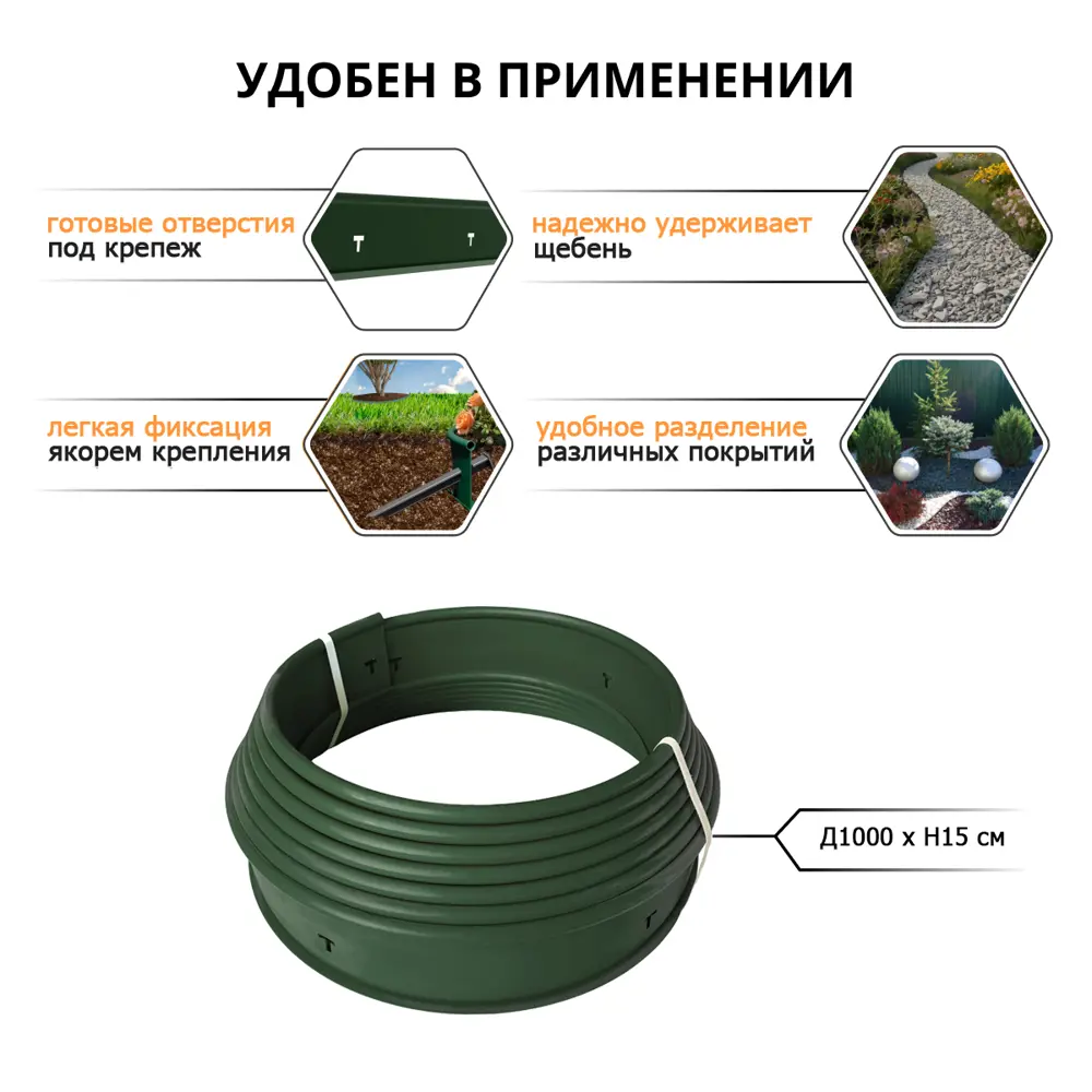 Бордюрная лента Gidrolica 1000 см h15 см цвет зеленый Santreyd STLM-2187052 - Вид №1